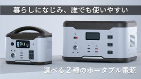 圧倒的なバッテリー量！キャンプや災害時だけじゃない。普段使いに馴染むバッテリー