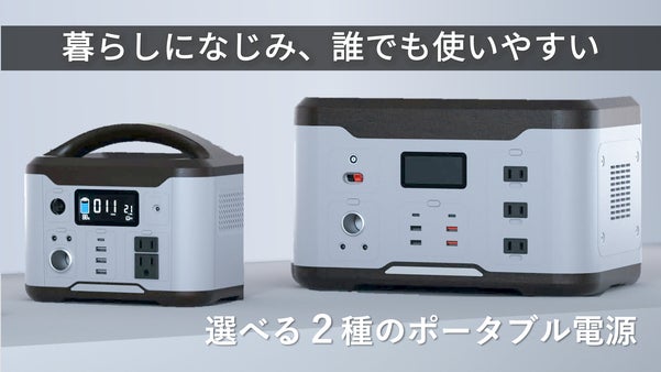 圧倒的なバッテリー量！キャンプや災害時だけじゃない。普段使いに馴染むバッテリー