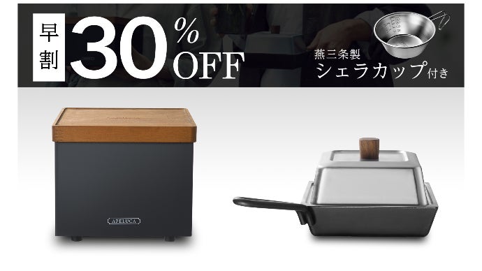 使い勝手と機能美にこだわった【燕三条製卓上グリル】プレミアムな外