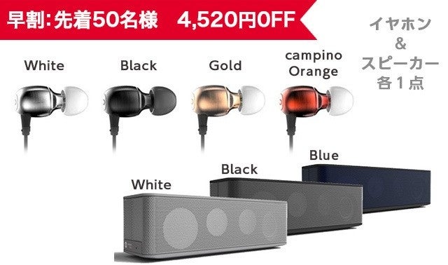 campino audioハイレゾイヤホン＆スピーカー：スマホ時代にこだわる