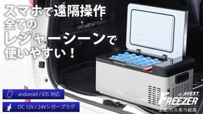 -25℃まで冷やせて氷も作れる、使いやすい車載用冷凍冷蔵庫