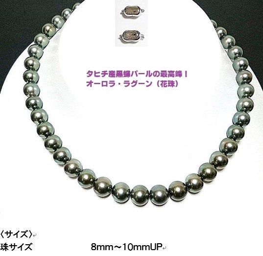 Makuake｜タヒチ黒蝶真珠ネックレスの最高級品ラグーンとパール 