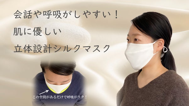 30年近く”着心地”を追求してきた下着デザイナーが作る肌に優しい立体設計マスク