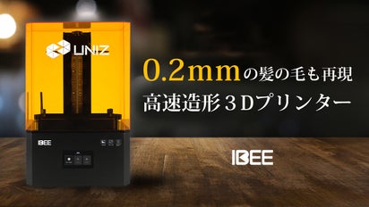 思い通りの世界が作れる！没頭できる3Dプリンター【IBEE】で充実の 