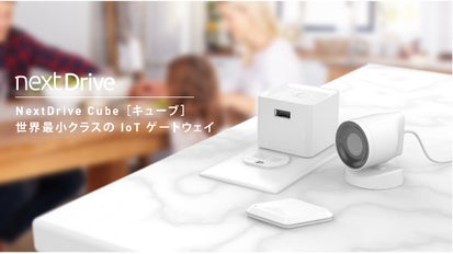 月額0円！世界最小クラスのホーム＆プライバシーセキュリティCube