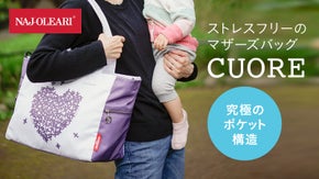 陽気でいつも笑顔なイタリア人が作った日本人ママのための気分が上がるマザーズバッグ