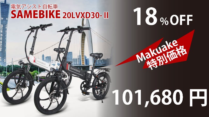 【室内保管】SAMEBIKE電動アシスト自転車 折りたたみ 室内保管】SAMEBIKE電動アシスト自転車 折りたたみ