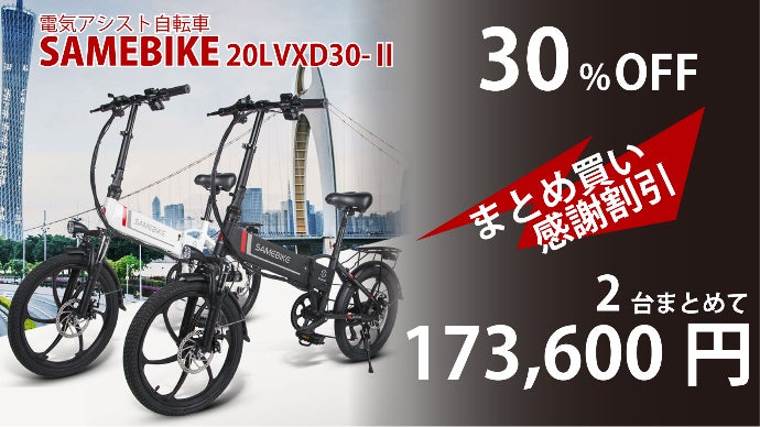 SAMEBIKE 電動自転車 黒 軽量、パワフル、5段階アシスト搭載！折りたたみ電動アシスト