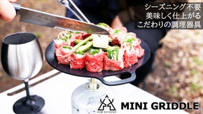 ソロキャンプにおすすめ!I面倒なシーズニング不要!I　KZMミニグリドル