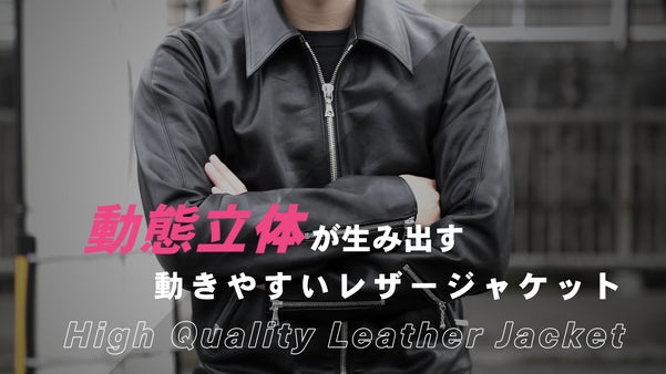 【数量限定】バイクも自転車も楽々。腕を動かしやすい本革ライダースジャケット