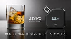アナタの酔いをコントロール。大人の新習慣、学習型アルコールガジェットTISPY