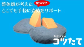 ～楽な姿勢が良い姿勢～骨盤先生の「コツたて」　骨盤立てて背筋スッキリ！
