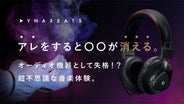 神業】魔法が使えるオーディオ機器、作っちゃいました