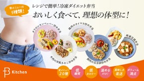 美と食のプロが共同開発！美味しさと品質にこだわった20種類の冷凍ダイエット弁当！