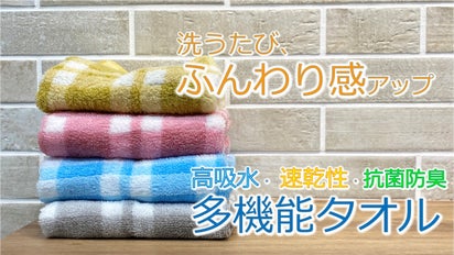 魔法の撚糸、スーパーZEROを使用！生活を豊かにしてくれるタオル