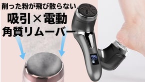 こすらない！タッチするだけ！削りカスも吸引 電動角質リムーバー USB充電