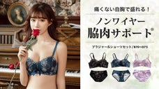 痛くない！自胸で盛れる「脇肉サポ－ト」ノンワイヤーブラ＆ショーツセット