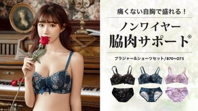 痛くない！自胸で盛れる「脇肉サポ－ト」ノンワイヤーブラ＆ショーツセット