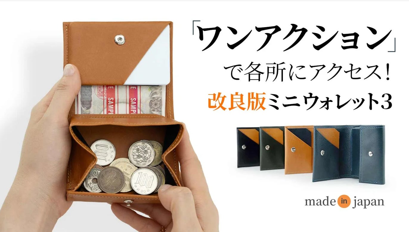 Makuake｜スマートで大容量！革職人の小技が光る、丁度いいサイズを