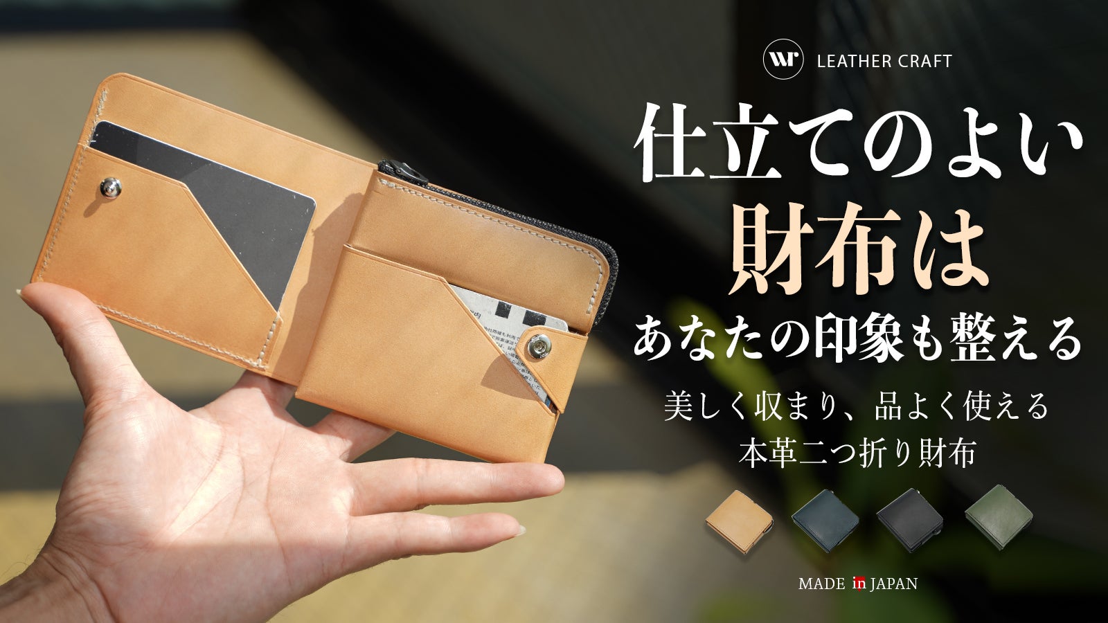 Makuake｜スマートで大容量！革職人の小技が光る、丁度いいサイズを