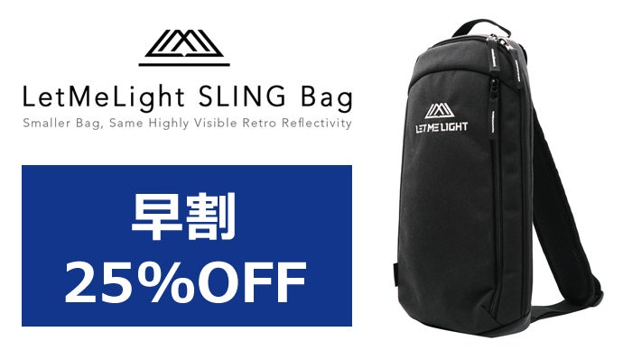 暗い夜でも強く光を反射】高性能再帰反射バックパック＆スリングバッグ