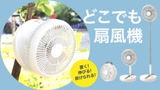 お洒落なレザーハンドルで壁掛けタイプに変身！空間を有効活用する扇風機WALLDY