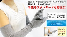 夏場でも不快にならないクレンゼ抗菌・抗ウイルス手袋