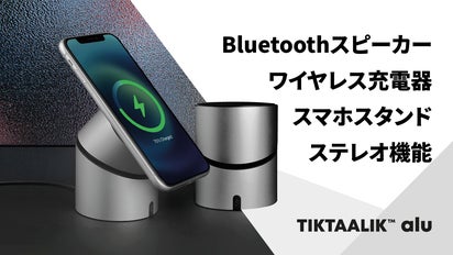 MagSafeがスピーカーに！小型なのにパワフルな「TIKTAALIK alu