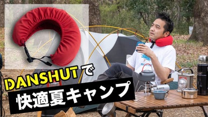 凍らせてクーラー、お湯を入れてウォーマー。“ダンシャット