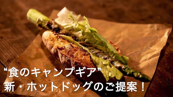 【 MEZAMEDOG 】香川アスパラガス「さぬきのめざめ」を挟んだB級グルメ！