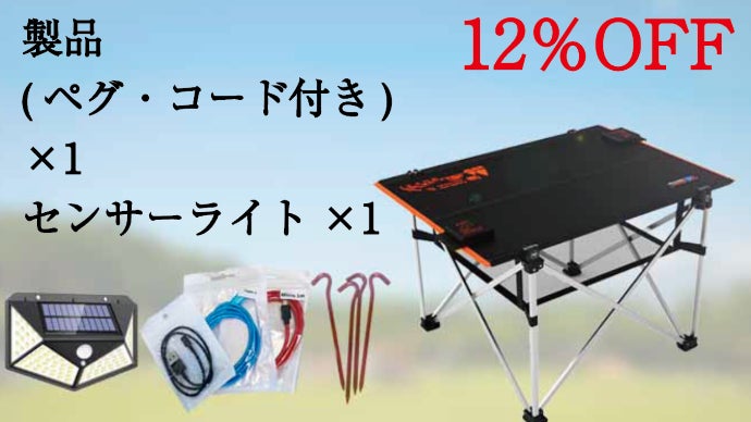 アウトドアソーラーテーブル キャンプで大活躍】アウトドアでも急速充電！発電する軽量・防水