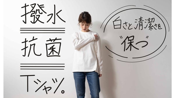 濡れない、汚れない、匂わない、驚異の撥水抗菌Tシャツ！
