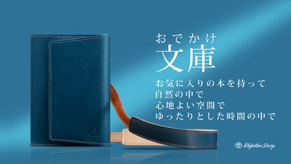 おでかけ文庫】好きな本とおでかけ♪本革ショルダータイプのブック 