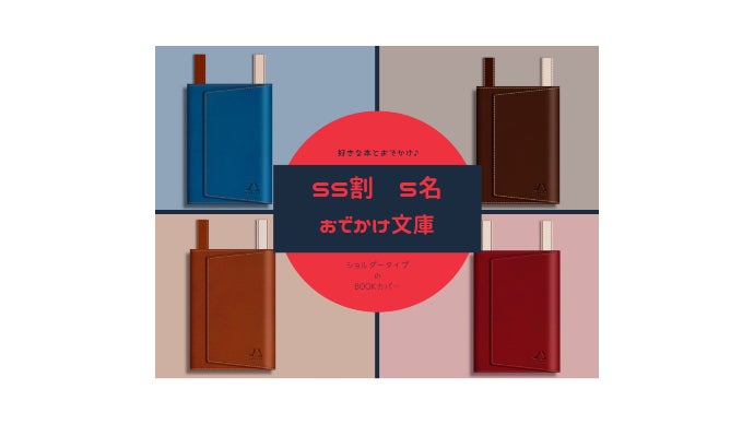 おでかけ文庫】好きな本とおでかけ♪本革ショルダータイプのブック