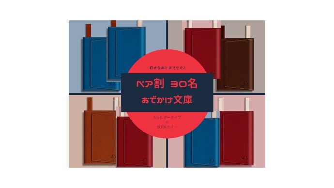 おでかけ文庫】好きな本とおでかけ♪本革ショルダータイプのブック