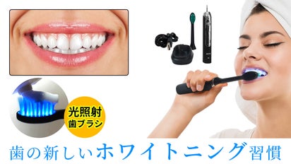 青色LED発光でホワイトニングをサポート！高速振動の電動歯ブラシ