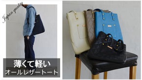 薄くて嵩張らないシンプルデザインのA4タテ型レザートートバッグ新登場！