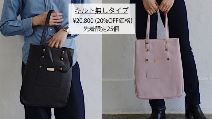 薄くて嵩張らないシンプルデザインのA4タテ型レザートートバッグ新登場 