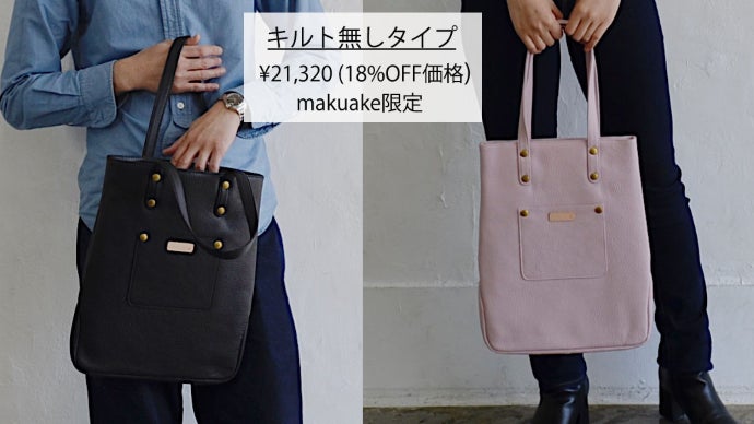 薄くて嵩張らないシンプルデザインのA4タテ型レザートートバッグ新登場