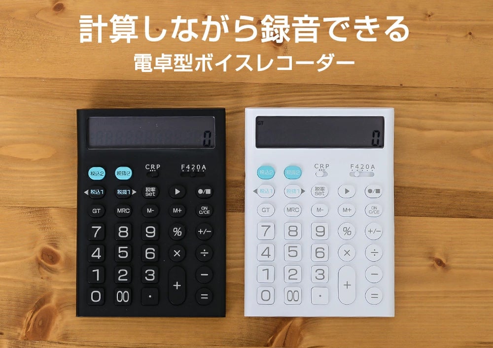 Makuake｜商談の会話の言った言わないが解消。電卓型ボイスレコーダー