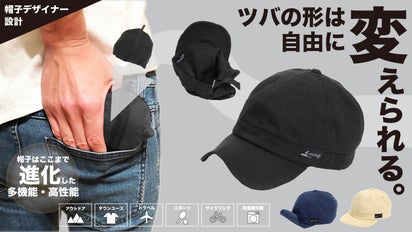 日本製ワイヤー入り特殊設計で、折り畳み可。ツバの形も自在！大きい 