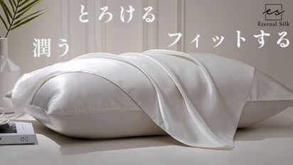 頭に優しくフィット、とろけそうな肌触りで極上の眠りに。【最高級