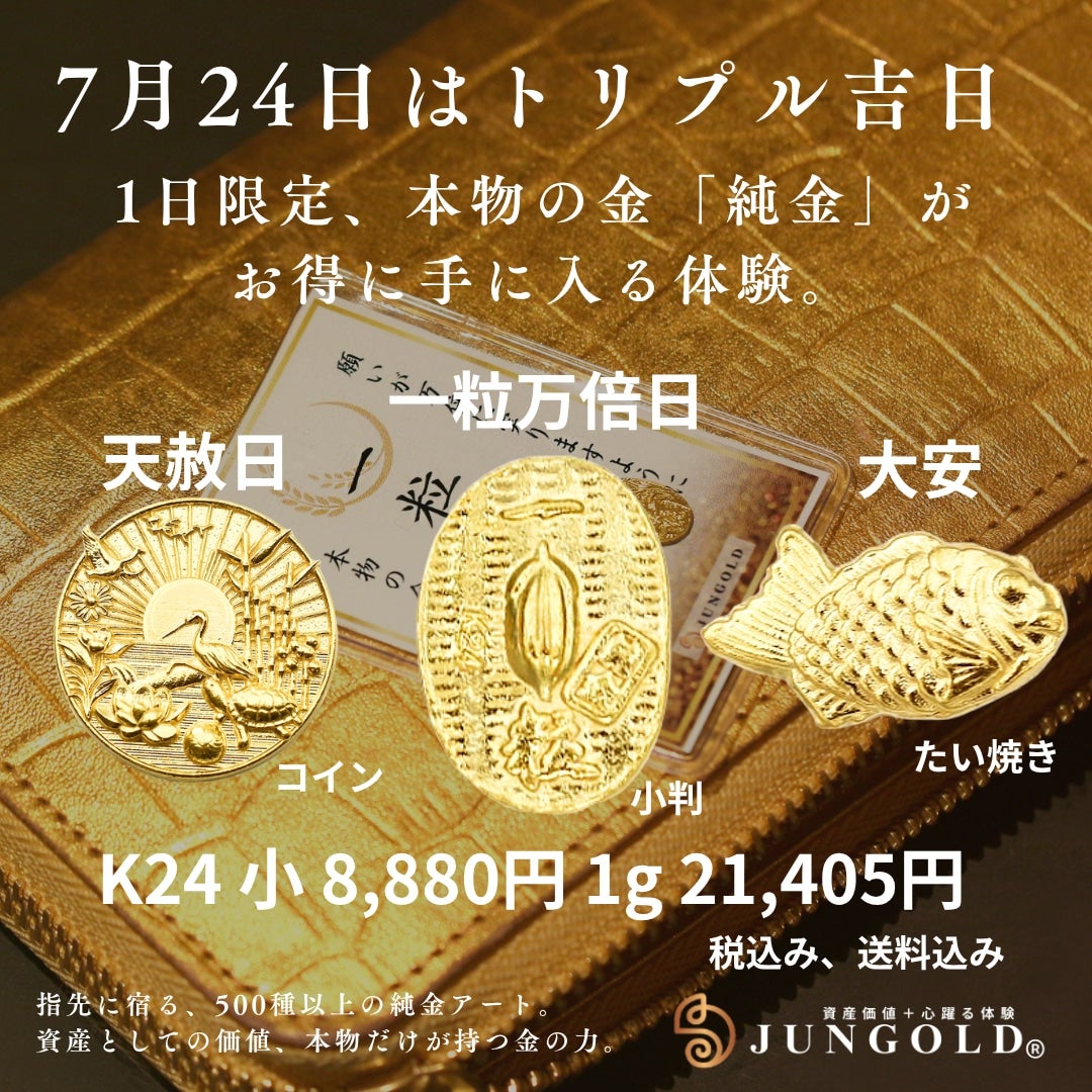 【JUNGOLD】 K24 純金 1g お守り 在庫あり】純金『天赦日』コイン 約1g お守り【JUNGOLD】【RNP00700