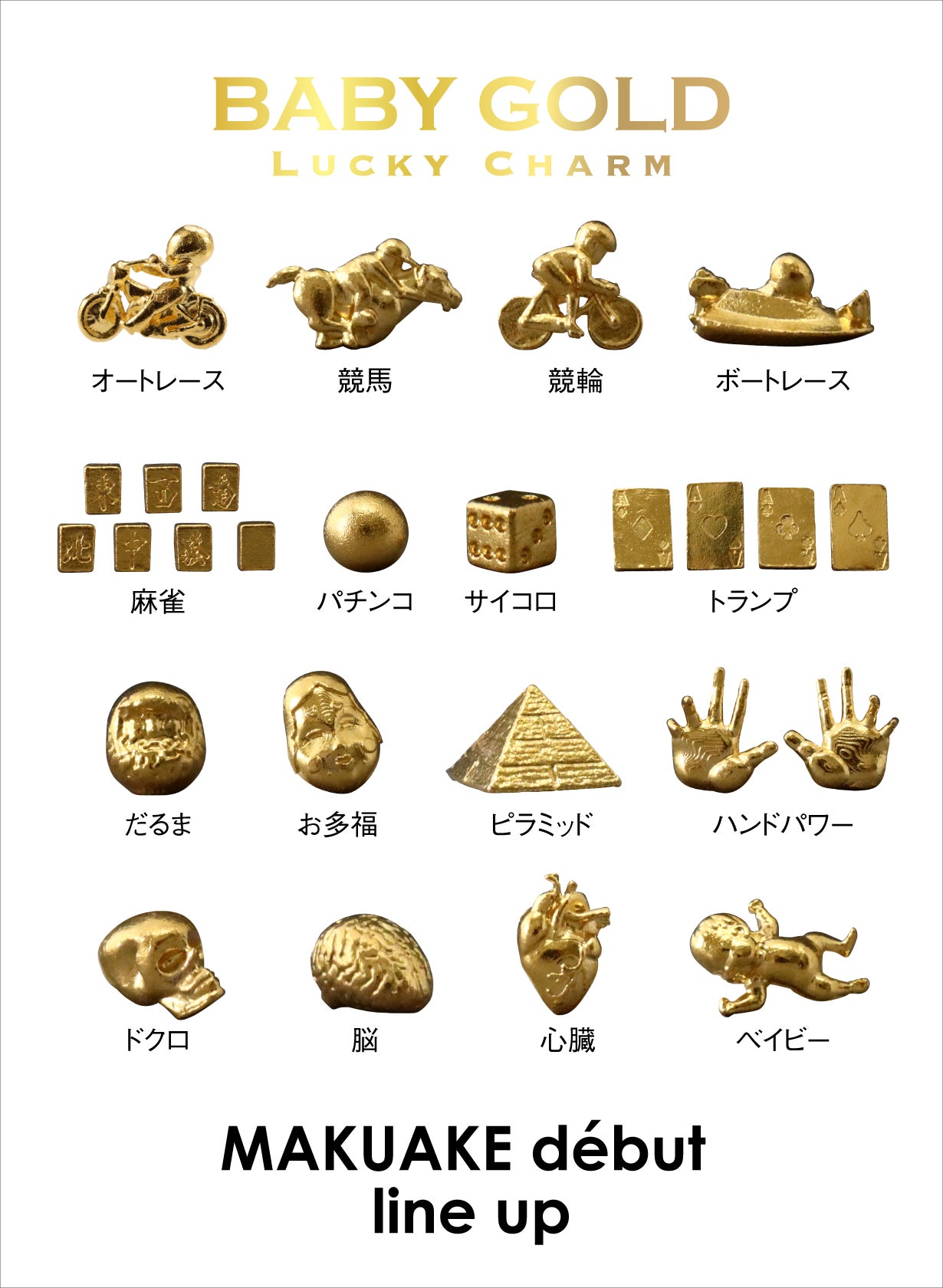 純度99.9％の金のパワーをお守りに！BABY GOLD ～純金に触れる体験