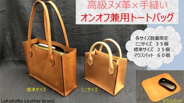 一生使える愛用品を。オンオフ兼用トートバッグ【高級ヌメ革×手縫い×箱型デザイン】
