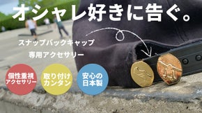 キャップ好き必見！スナップバック専用アクセサリー【ニューエラ・ナイキなど対応】