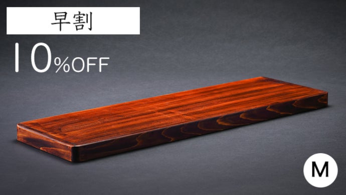 と*と様 オールドマウンテン カッティングボード 拭き漆化 オールド