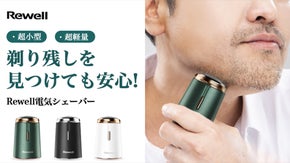 驚きのコンパクトさ！いつでもどこでも髭すっきり！Rewell超小型電気シェーバー
