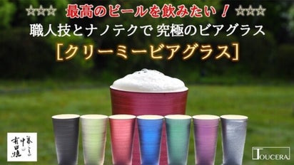 有田焼　すながま　ビアグラス 有田焼】ビールの旨さは泡が決め手、職人技とナノテクで究極の