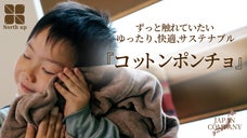 プールやサウナ後に！ゆったり・快適・SDGs コットンポンチョのルームウェア